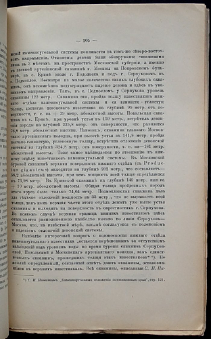 Гидрогеологический очерк Московской губернии