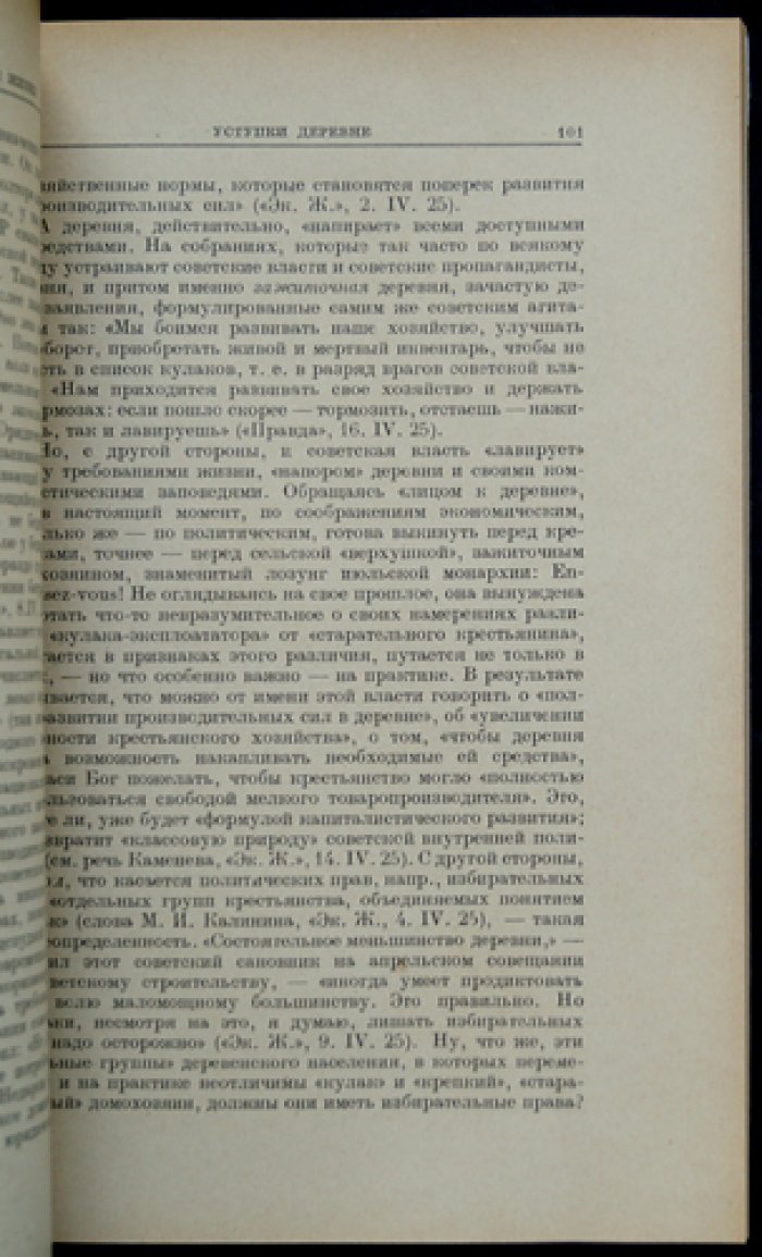 Русский экономический сборник. Выпуск № III — материалы и исследования по экономической жизни СССР (под редакцией С. Н. Прокоповича)