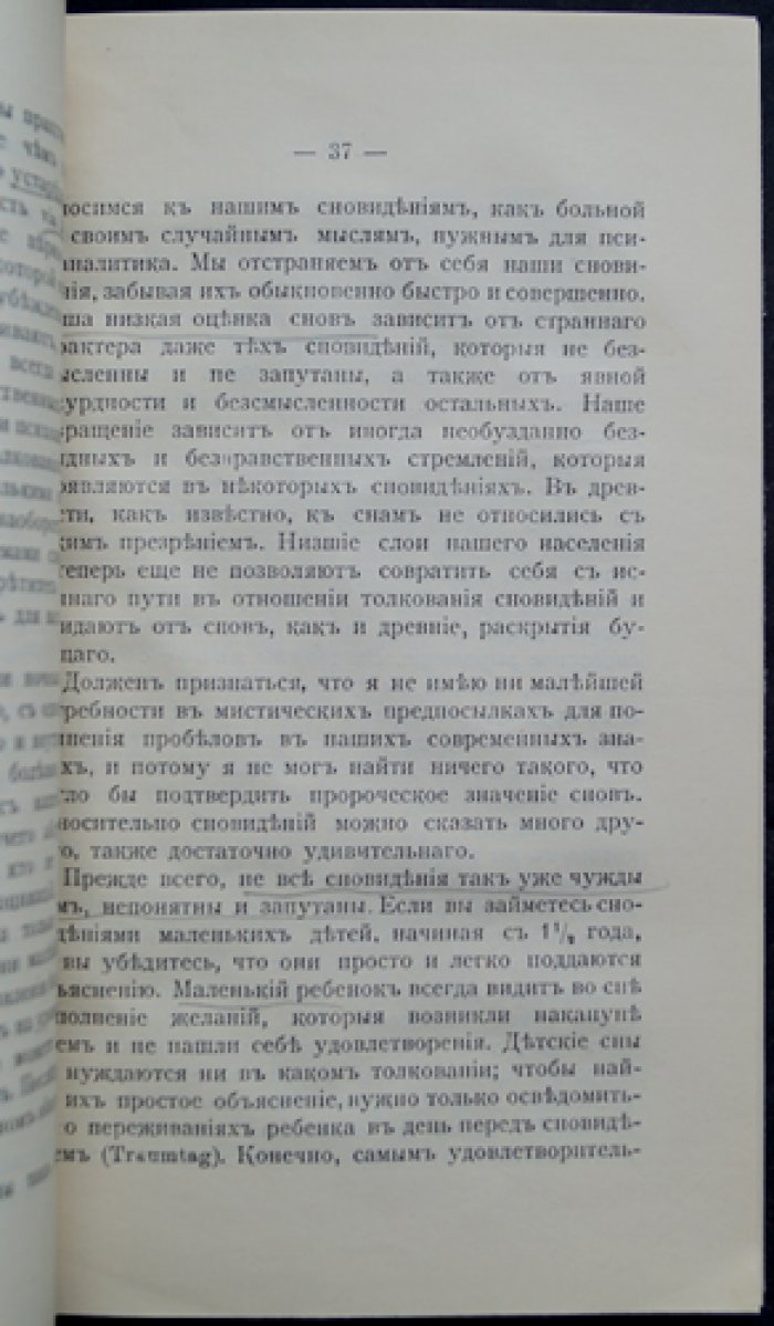 Зигмунд Фрейд. О психоанализе: пять лекций, прочитанных в Clark University (1909)