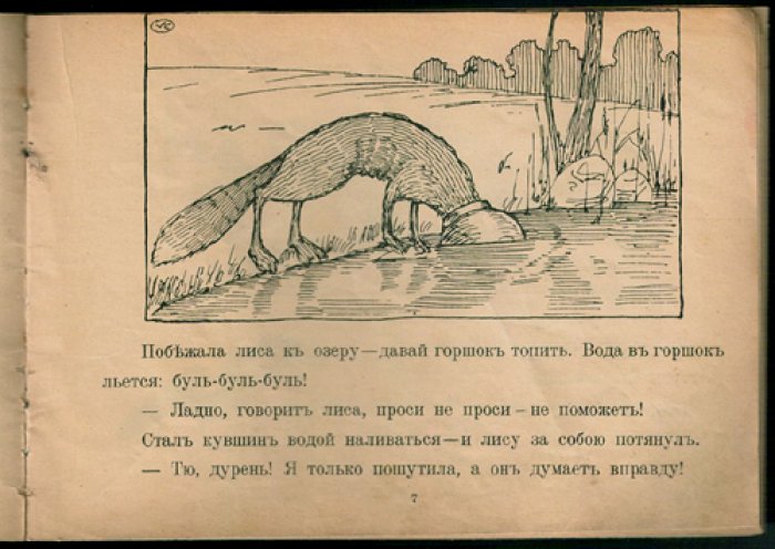 Валерий Каррик: «Лисица и горшок. Медвежья лапа» (Сказки-картинки, выпуск 18)