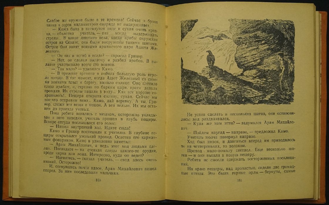 На берегу Севана. Библиотека научной фантастики и приключений
