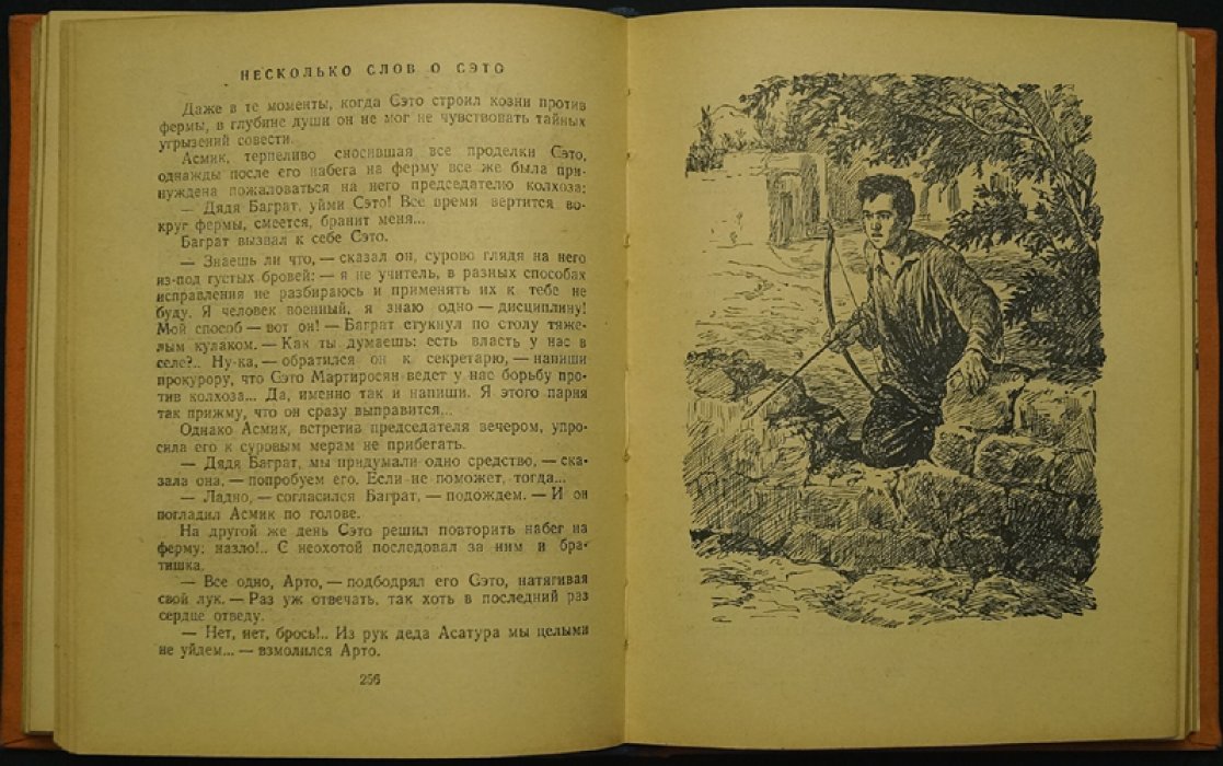 На берегу Севана. Библиотека научной фантастики и приключений