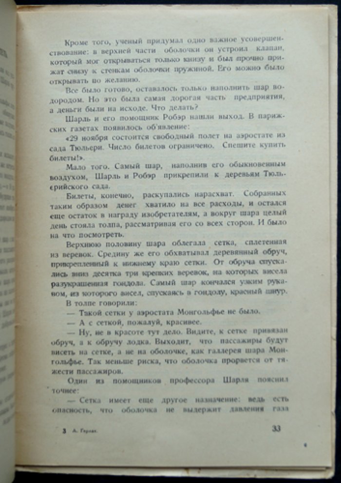 Первые воздухоплаватели: история первых полетов на воздушных шарах (2-е издание)