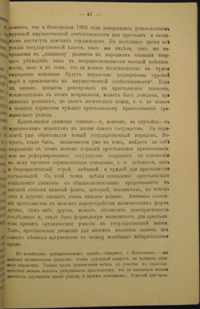 Аграрная проблема и крестьянское движение: меры правительства, сущность реформы и роль общины