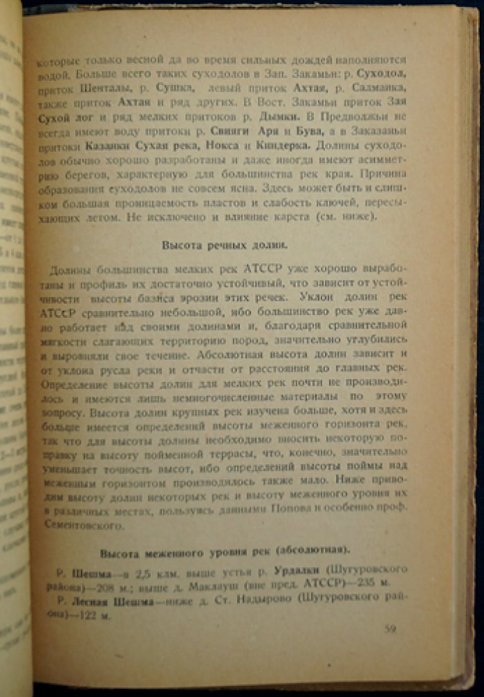 Основы физической географии Татарской АССР: границы, строение территории, климат, воды, почвы и природные богатства