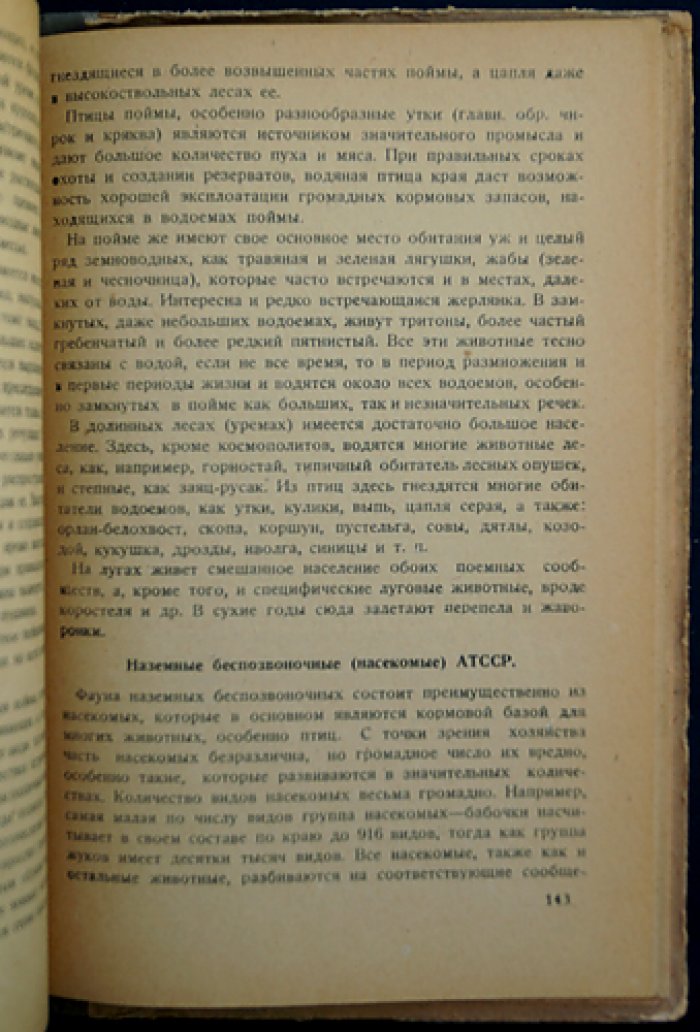 Основы физической географии Татарской АССР: границы, строение территории, климат, воды, почвы и природные богатства