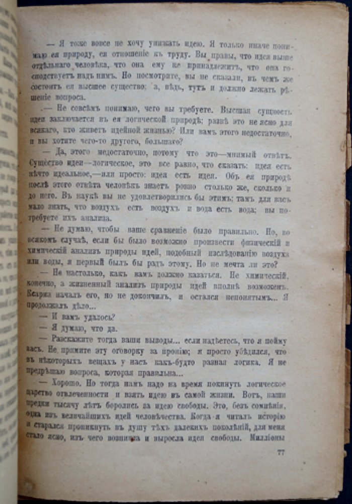 Инженер Мэнни. Фантастическая повесть о Марсе и «организационной» науке