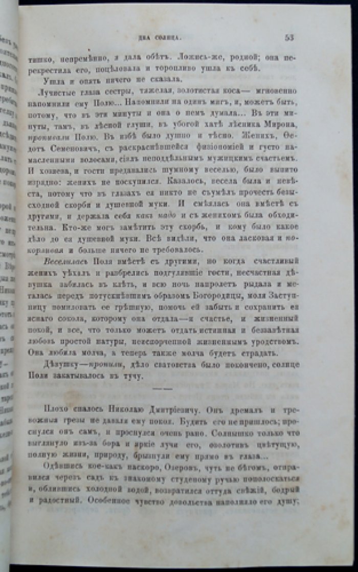 «Природа и Охота». Ежемесячный иллюстрированный журнал, 1888, № 6 (июнь)