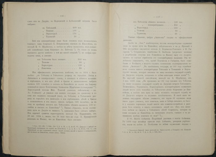 Записки Императорского Русского археологического общества. Том X (новая серия). Выпуски 1–2. Труды отделения славянской и русской археологии. Книга третья