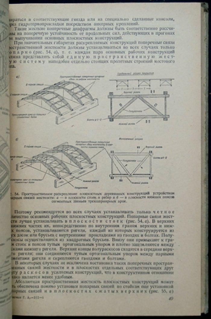 Причины разрушения и методы восстановления деревянных конструкций
