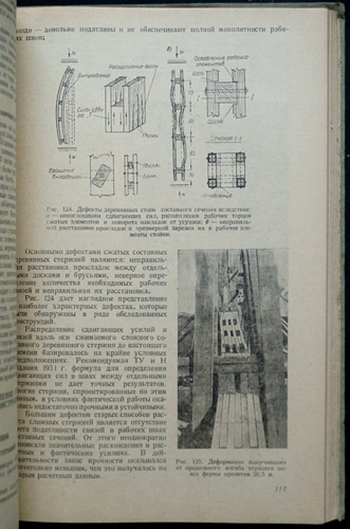 Причины разрушения и методы восстановления деревянных конструкций