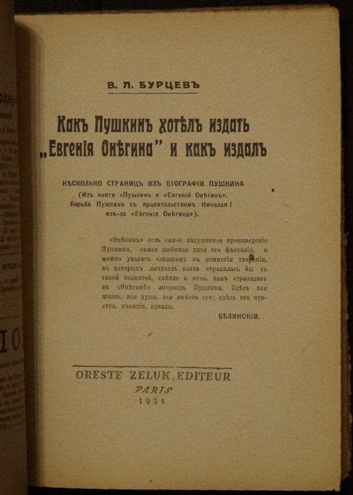 Как Пушкин хотел издать «Евгения Онегина» и как это удалось: история вокруг издания романа в стихах