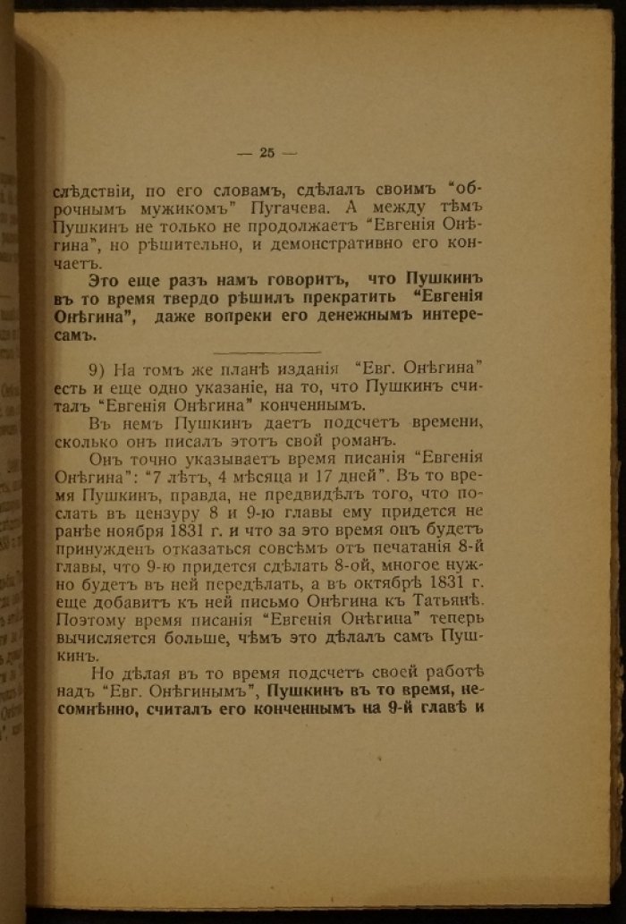 Как Пушкин хотел издать «Евгения Онегина» и как это удалось: история вокруг издания романа в стихах