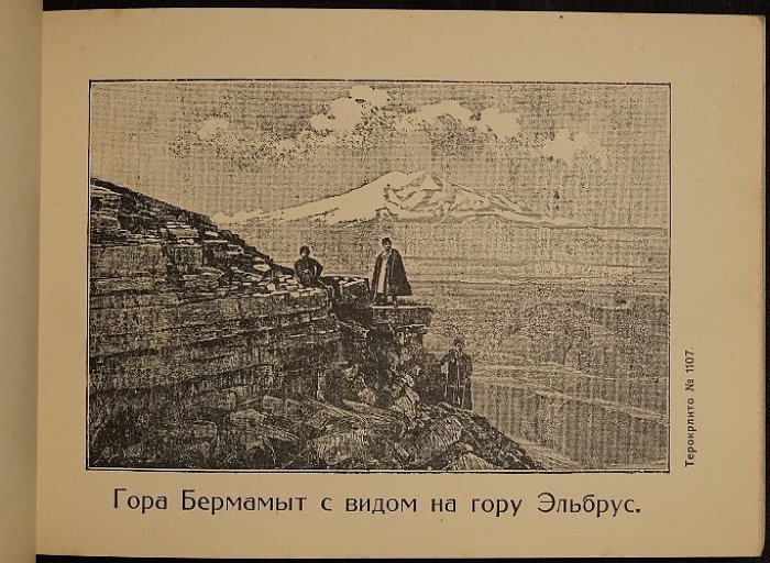 Подарок Кавказа: альбом главных видов Кавказских Минеральных Вод (Кисловодск, Ессентуки, Пятигорск, Железноводск)