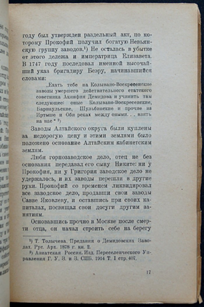 Нескучный сад: историческая справка (малотиражное издание 1923 года)