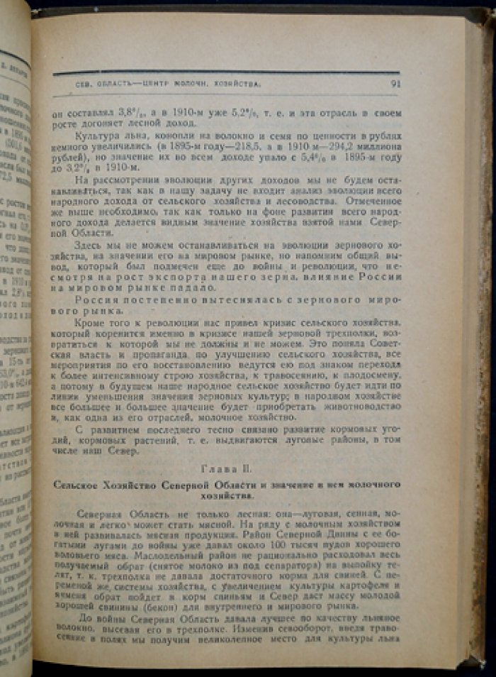 Север. Книга 2. Орган научного северного краеведения (краеведческий сборник)