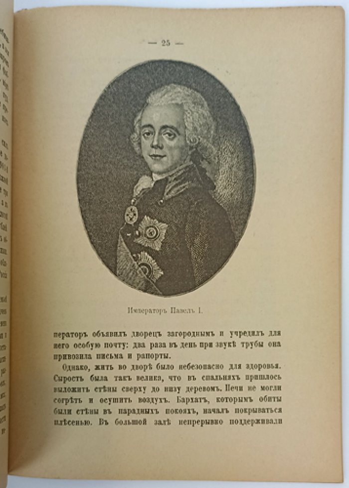 Россия в 1801 году: труды Комиссии по устройству чтений для учащихся (с рисунками)