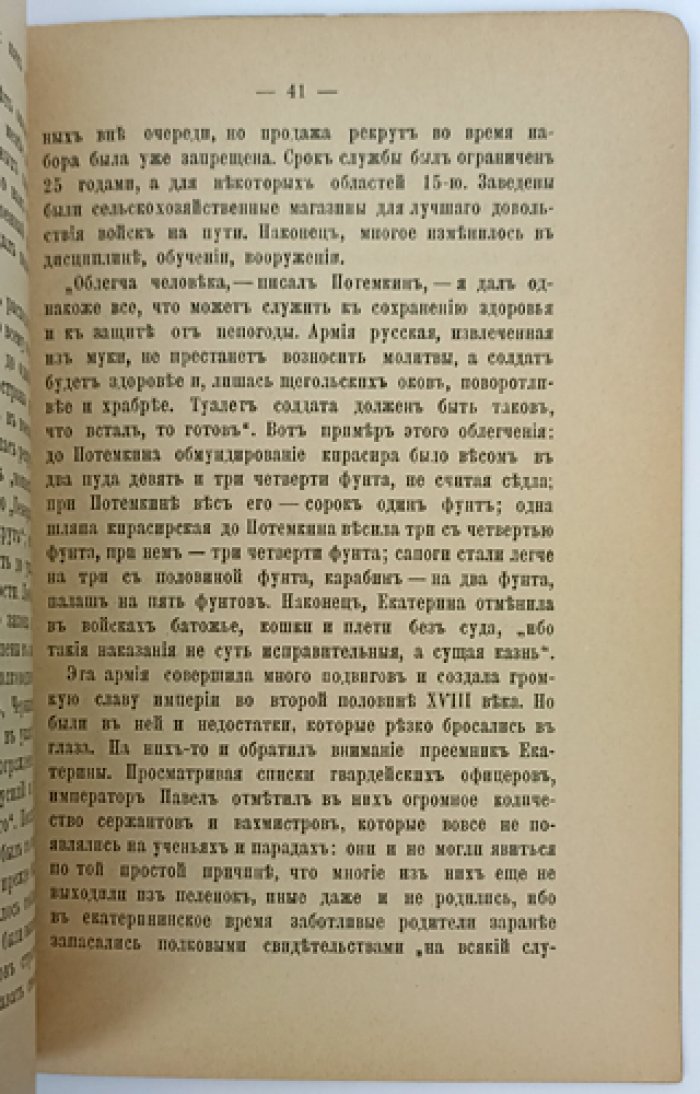 Россия в 1801 году: труды Комиссии по устройству чтений для учащихся (с рисунками)