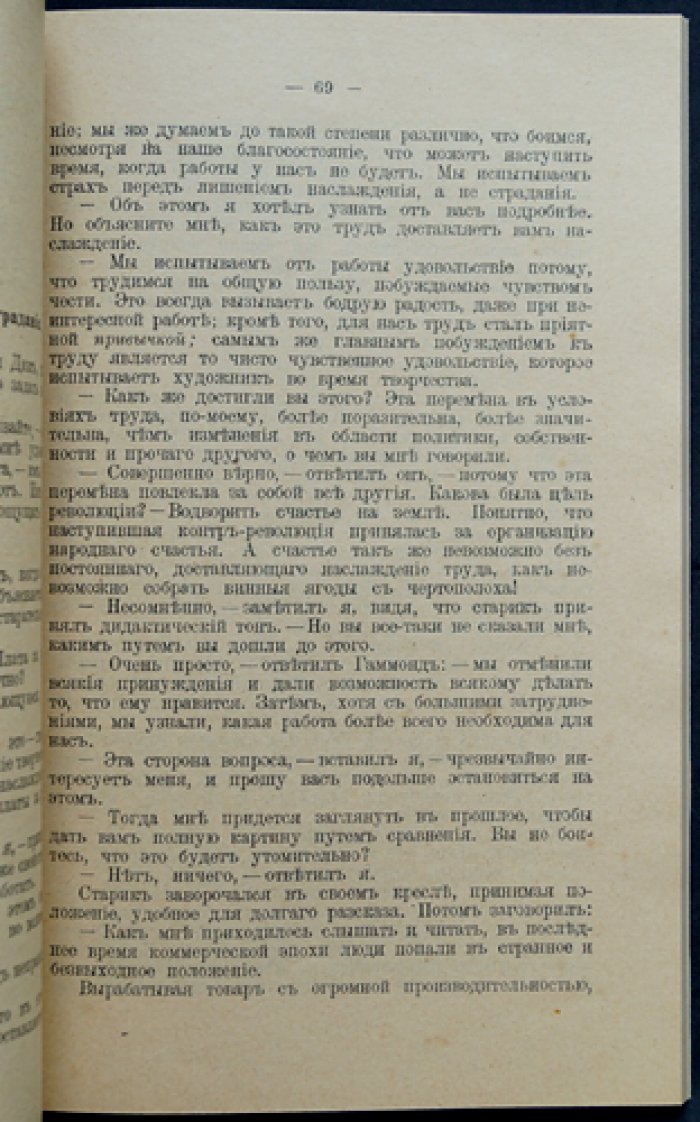 Г. У. Моррис. «Вести ниоткуда, или Утопия»: социальная революция и путь к новому обществу