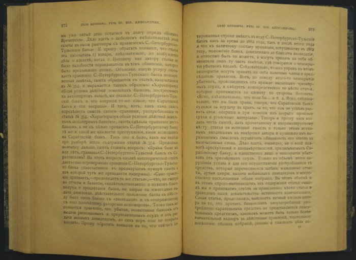 Русские судебные ораторы в известных уголовных процессах. Том VI: обвинение, гражданский иск и защита