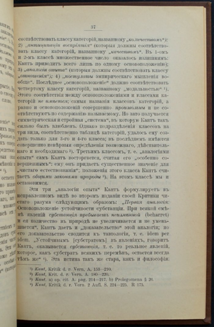 Правда о Канте: тайна его успеха. Критическая работа против философии Канта