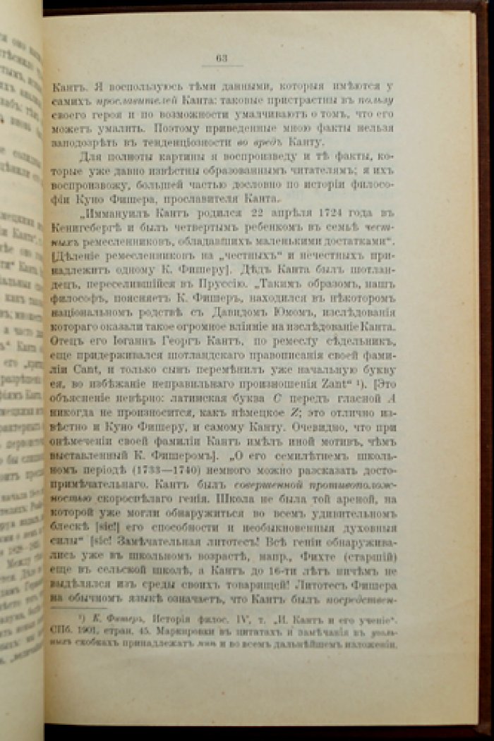 Правда о Канте: тайна его успеха. Критическая работа против философии Канта