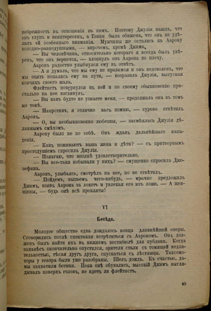 Лоуренс Д. Флейта Аарона (роман)