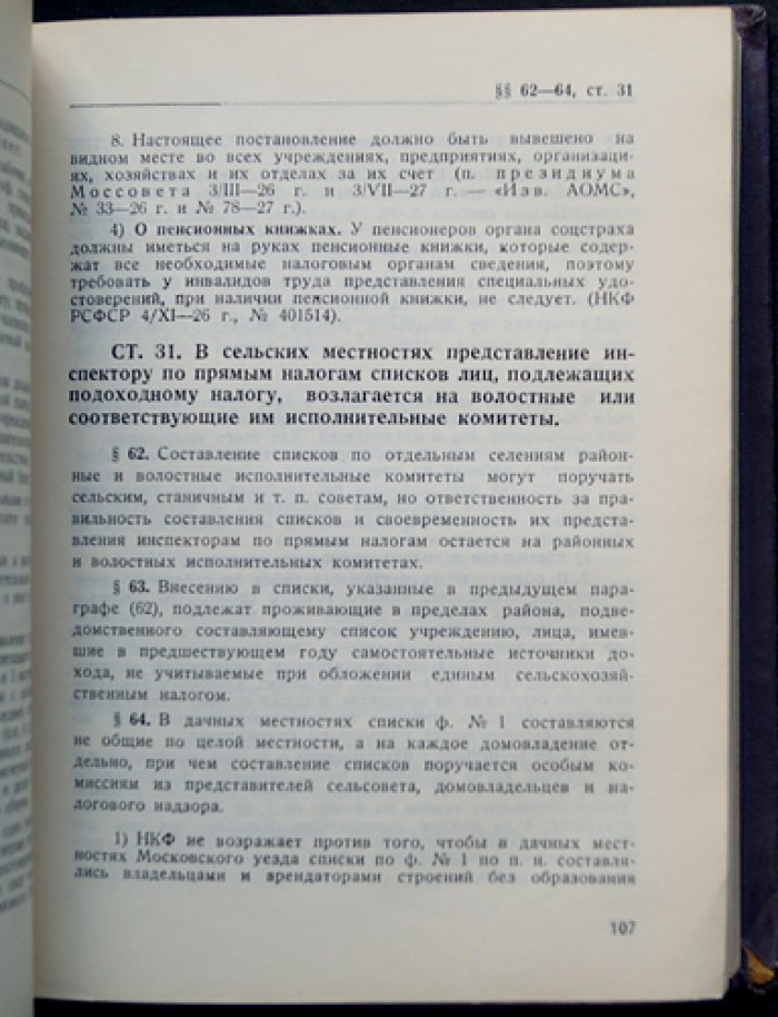 Подоходный налог: практическое руководство (систематический сборник)