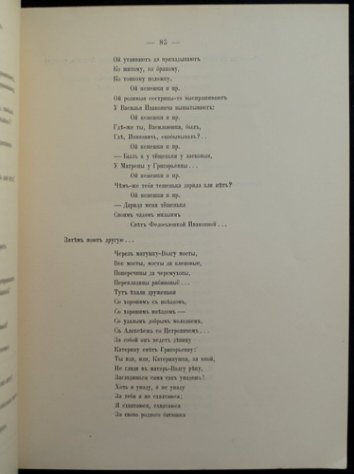 Свадебные обряды и песни «кержаков»: этнографические материалы из Тулианской волости