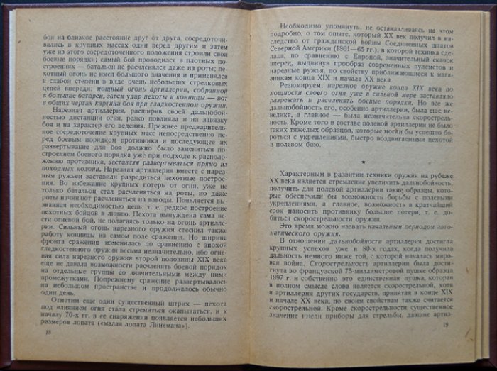 Развитие военного искусства в XX веке: военно-технические средства борьбы (Теория военного искусства)