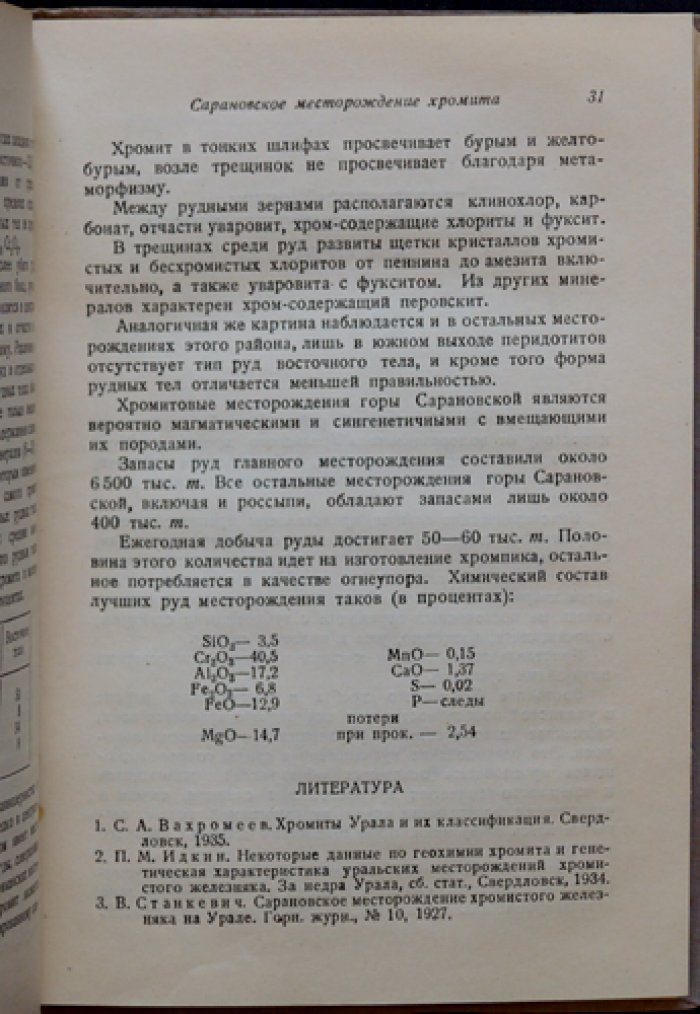 Уральская экскурсия: Северный маршрут (геологические очерки и маршруты по Уралу)