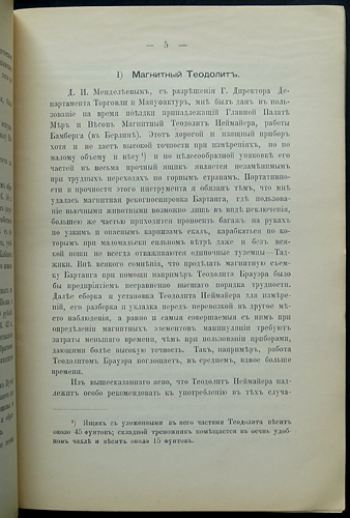 Станкевич. Отчет о командировке в Закаспийский край и на Памир (поездка, наблюдения, впечатления)
