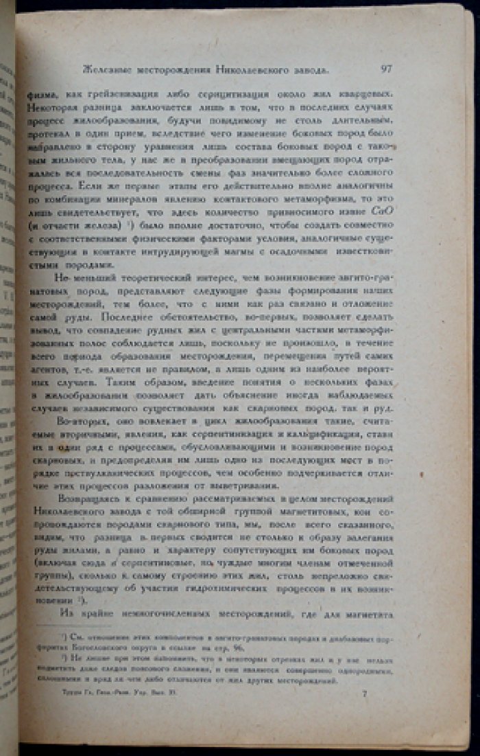 Докторович-Гребницкий. Очерк железных месторождений Николаевского завода Иркутской губернии (Труды Главного геолого-разведочного управления ВСНХ СССР, вып. 33)