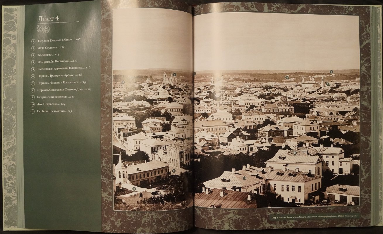 Московская панорама: Фотоальбом в двух томах — круговая панорама Москвы (1867) с подробными листами и описаниями