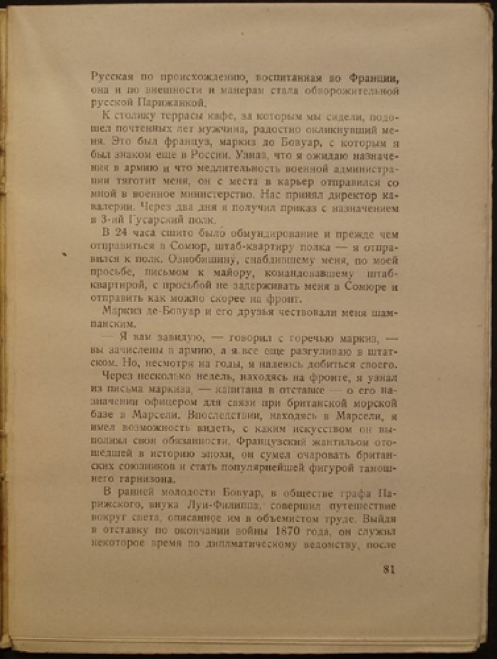 Н. Гасфельд. Полвека: воспоминания офицера французской службы