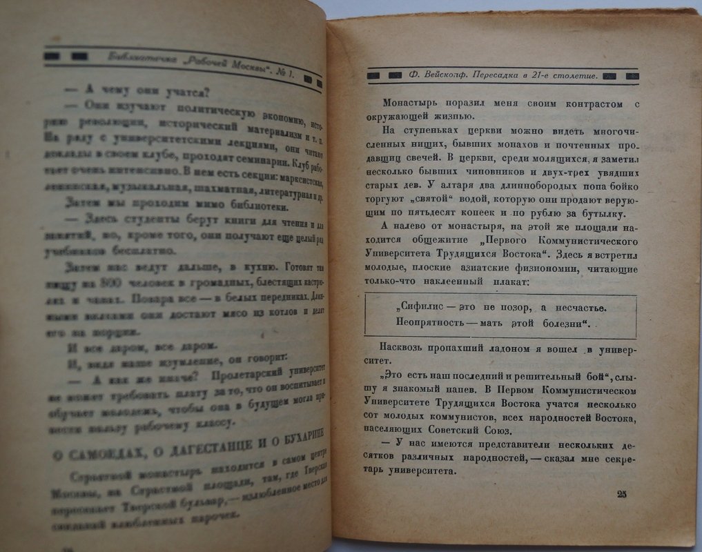 Вейскопф Ф. «Пересадка в XXI столетие»: путевые впечатления иностранца о Москве и быте СССР