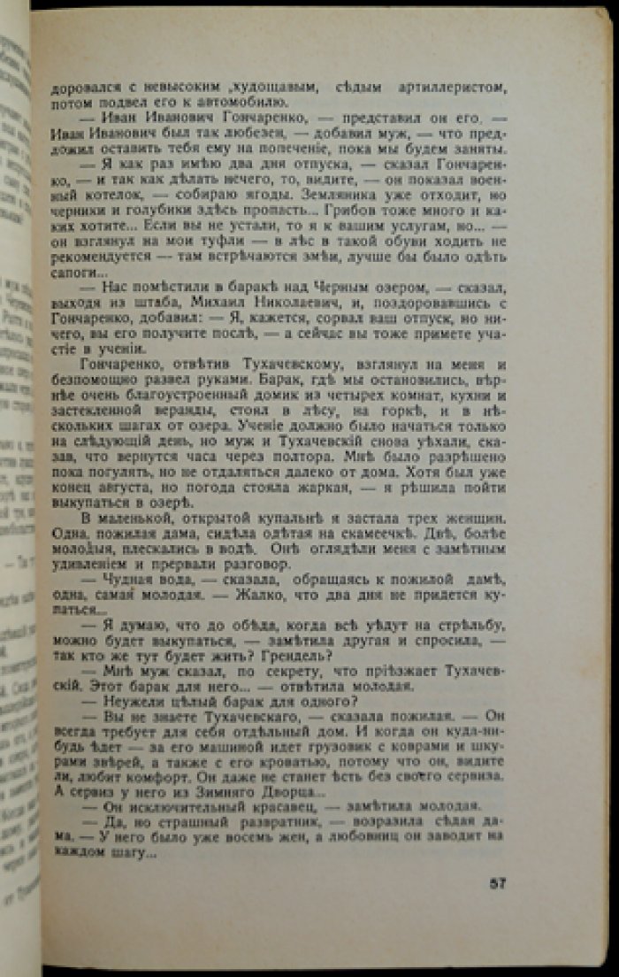 Лидия Норд. Жизнь и маршал: М. Н. Тухачевский — правдивое жизнеописание