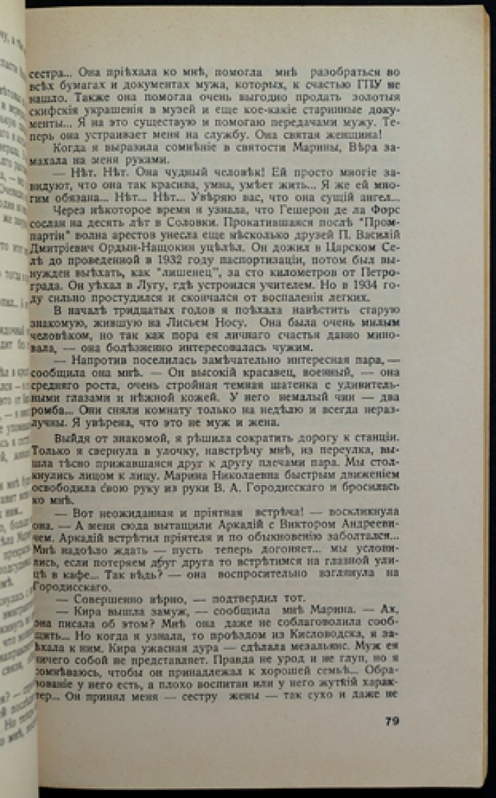 Лидия Норд. Жизнь и маршал: М. Н. Тухачевский — правдивое жизнеописание