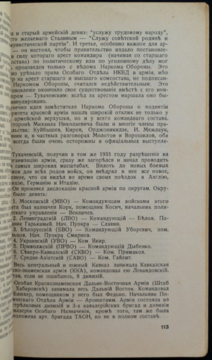 Лидия Норд. Жизнь и маршал: М. Н. Тухачевский — правдивое жизнеописание