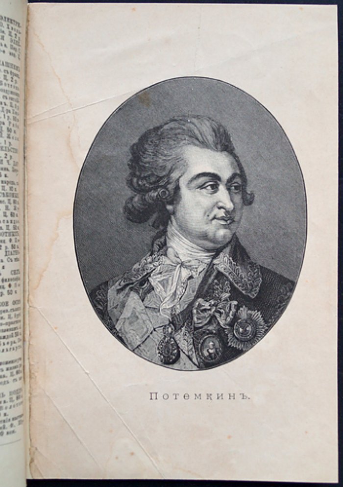 Потемкин: жизнь и общественная деятельность (биографический очерк)