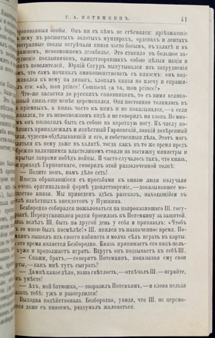 Потемкин: жизнь и общественная деятельность (биографический очерк)