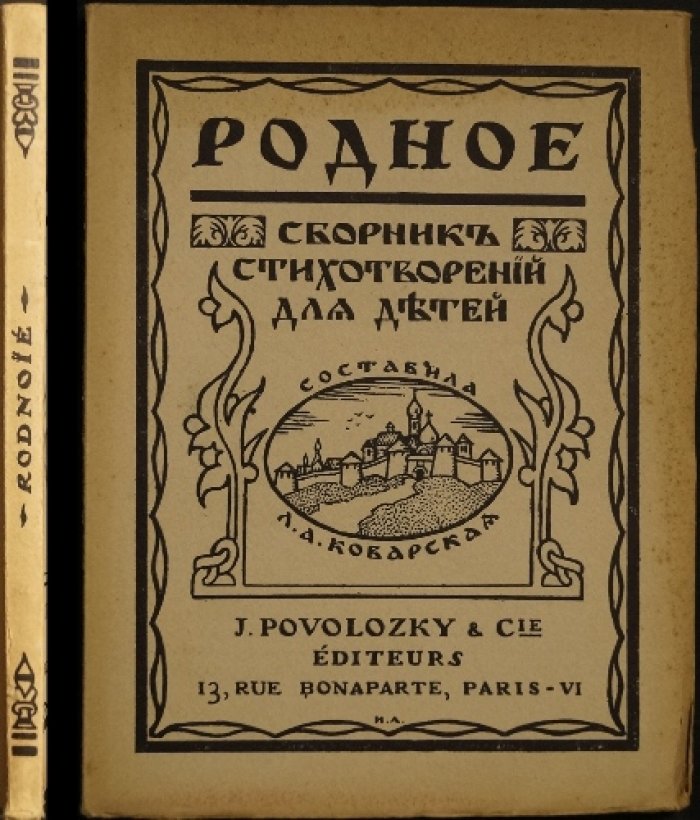Родное: сборник стихотворений для детей
