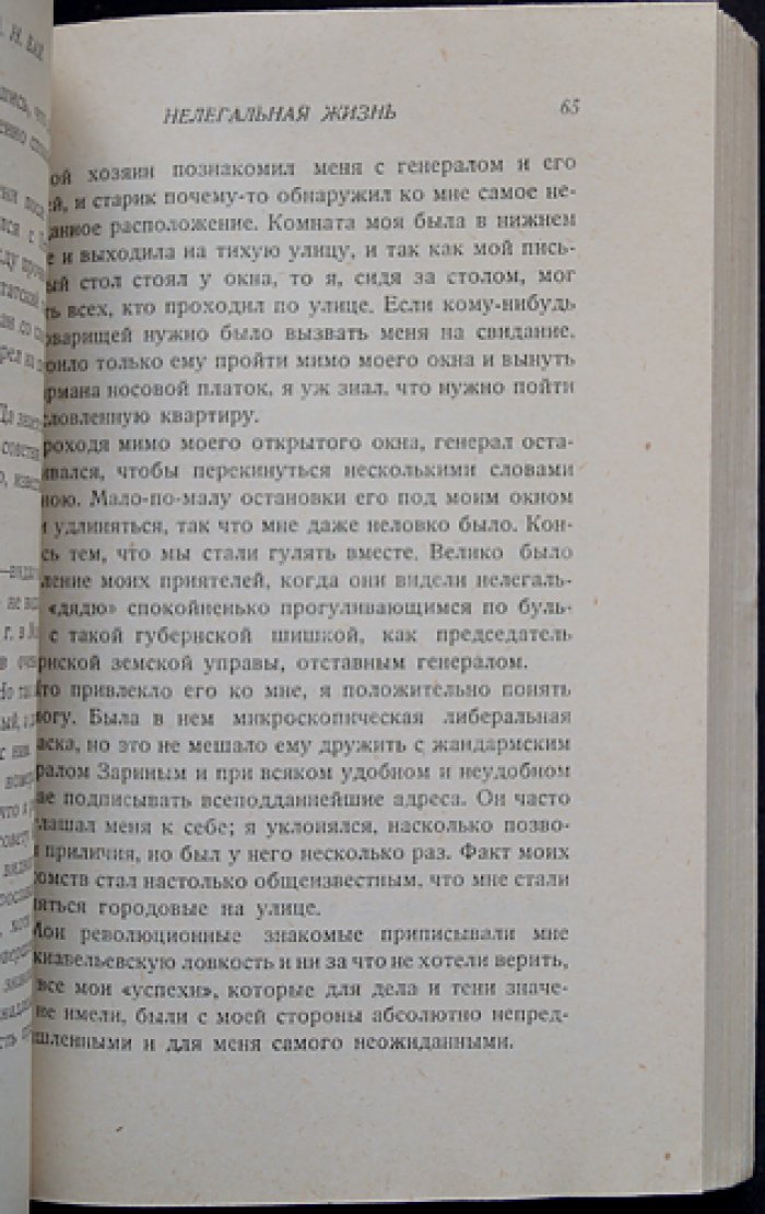 Записки народовольца: революционная автобиография А. Н. Баха
