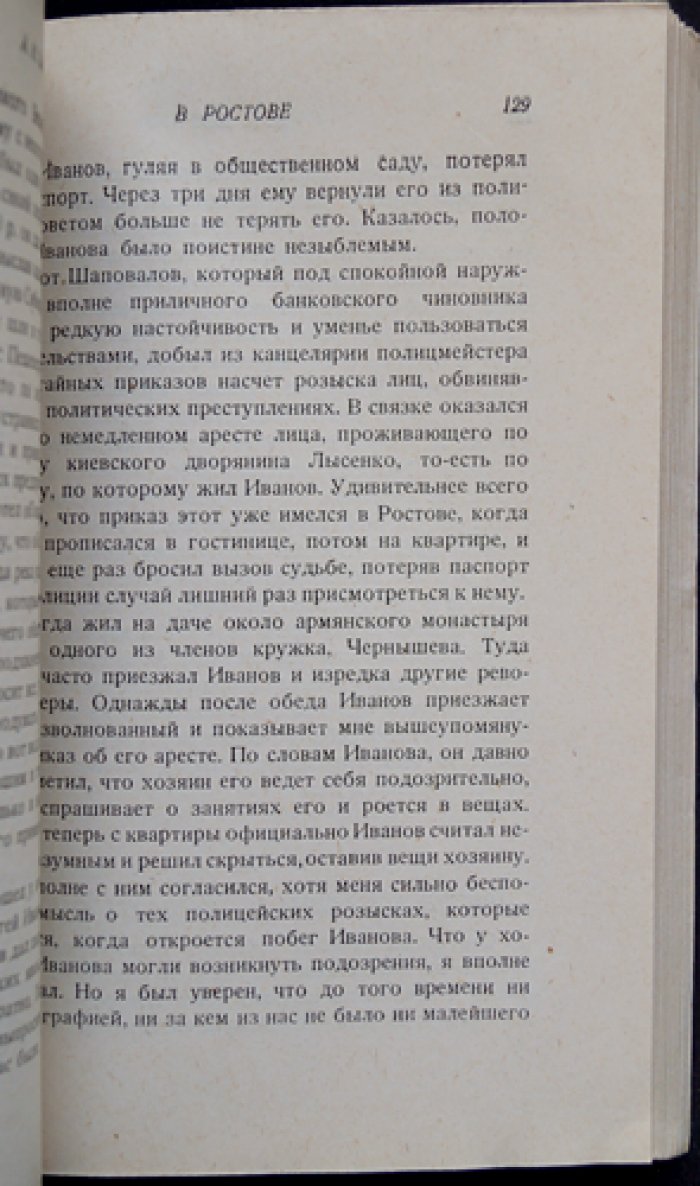 Записки народовольца: революционная автобиография А. Н. Баха