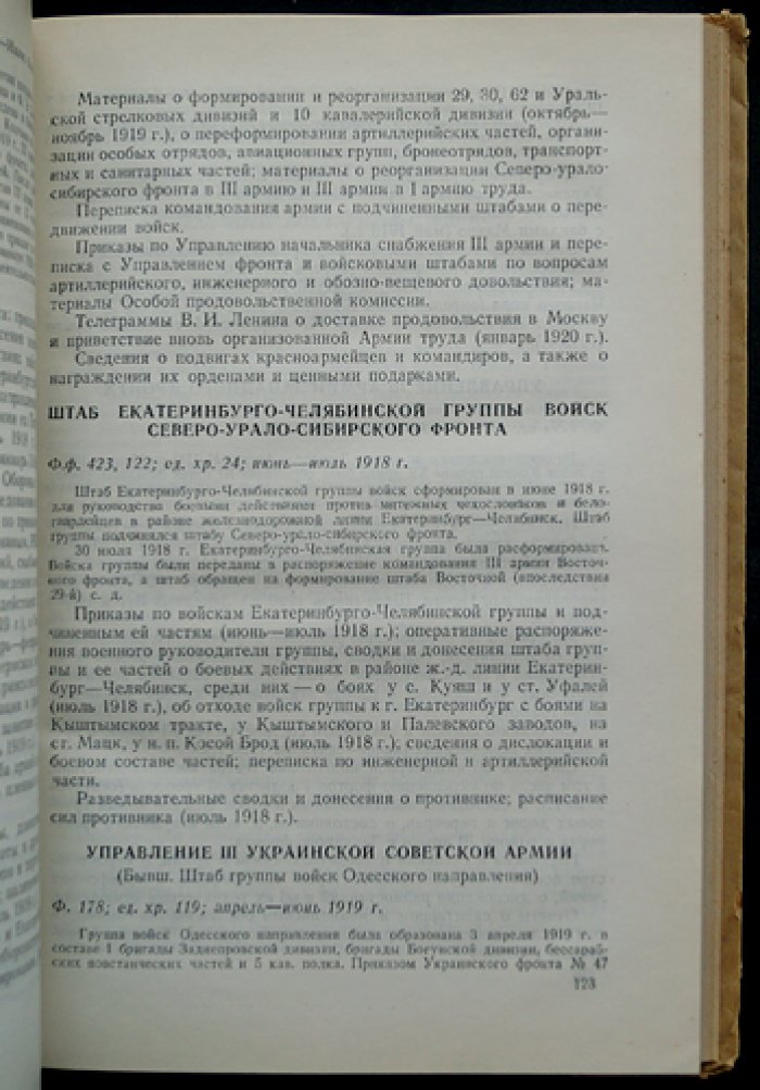 Центральный государственный архив Красной Армии: путеводитель по фондам (научно-справочное пособие)