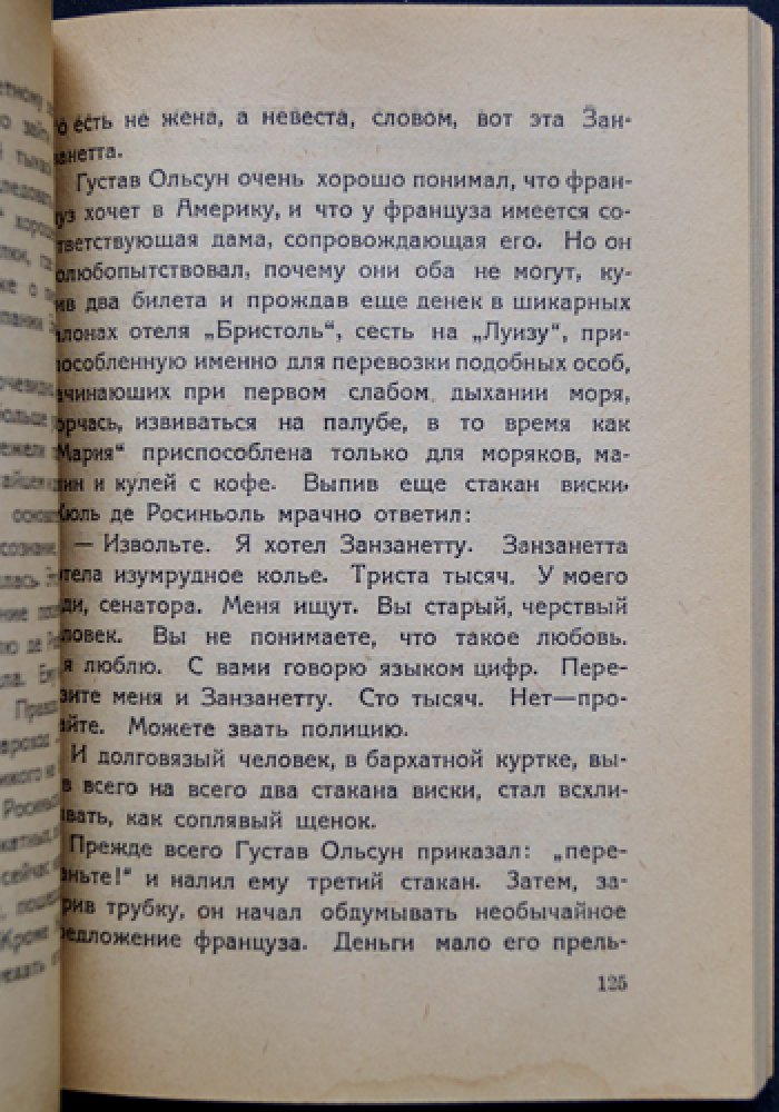 И. Эренбург — «Тринадцать трубок». Новеллы