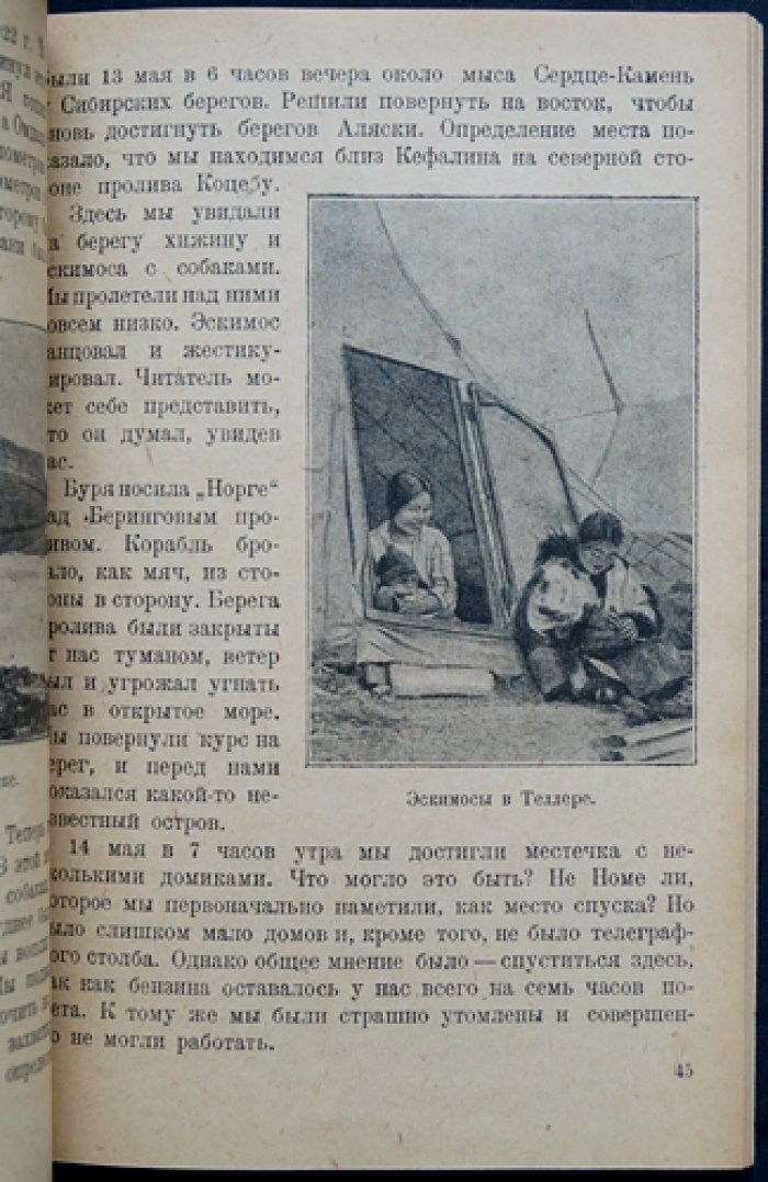 Полярное море. Рассказы о холодных странах — очерки об освоении северных и южных морей