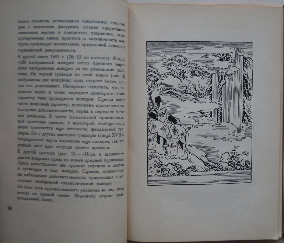 Японская цветная гравюра: история, направления и мастера (иллюстрированное издание)