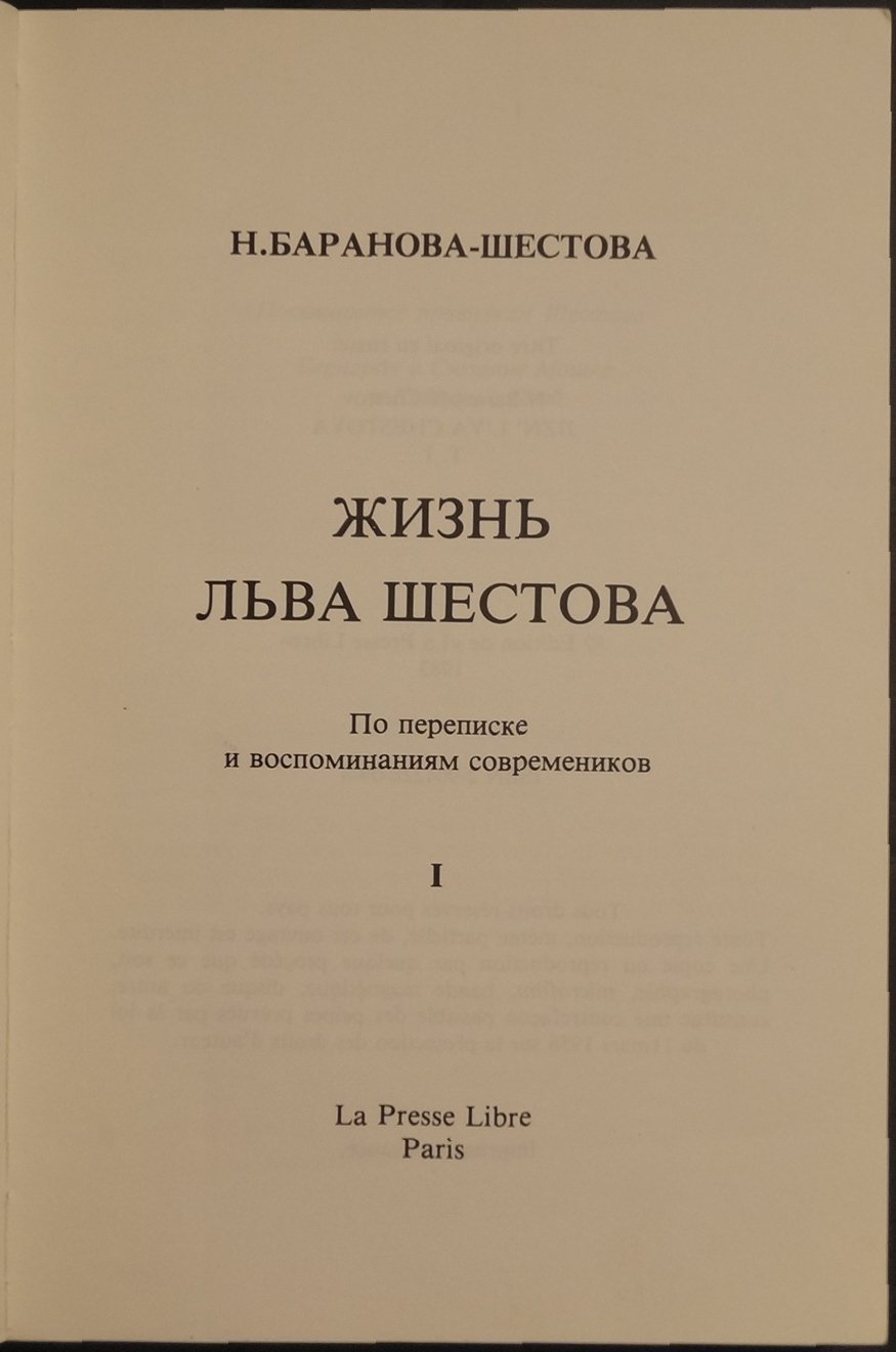 Жизнь Льва Шестова: по переписке и воспоминаниям современников. В двух томах