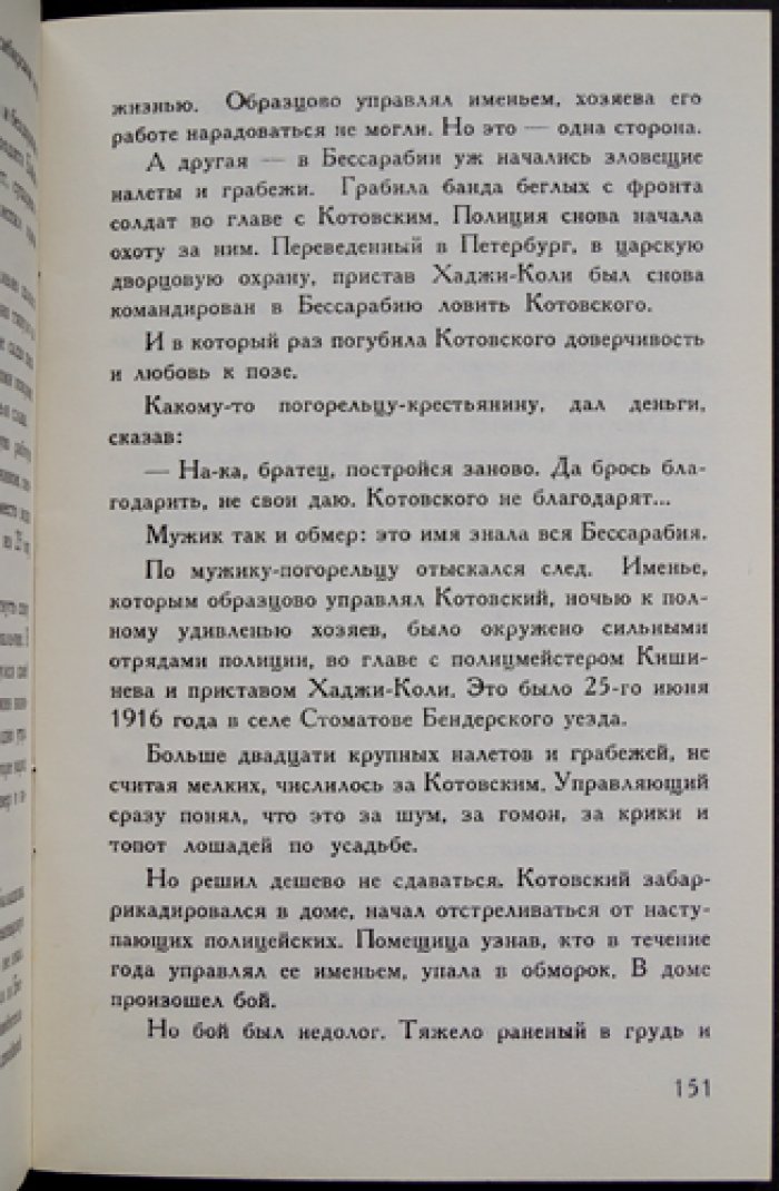 Гуль Роман. Котовский — анархист, маршал